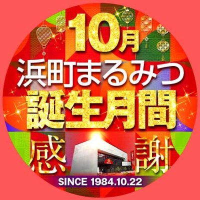 Marumitsu_hama's profile picture. 長崎市中華街から徒歩1分、【浜まる】公式アカウントです。
長崎市内で2円パチンコが打てるのはココだけ！
お店の情報や、従業員の日常をゆる～くお届けします。

会社規定によりDMはできません。
↓DMMぱちタウンはこちら
https://t.co/lDBQzOC544…