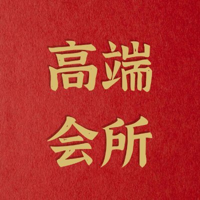 🈺【线下门店】实体会所特色服务 👠出勤20+ 私密安全可靠💯,嫩模类型多样 👅服务花样多活好,🔥环境五星水平 💰1000-3000 ☎️Vx:wszs1927 Q:3981205128 📲电报飞机:https://t.co/3hlPrpX1OV 联系不上点大号➡【@huisuo222】