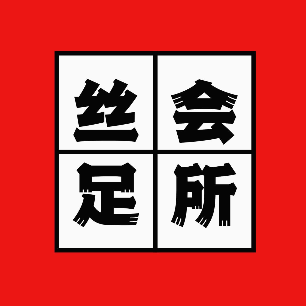 🈺【高端男士特色会所】主打私人定制类服㊙️丝足花式玩法、情趣另类、满足男士一切需求💯让您享受帝王版的待遇🔥刺激好玩👠模特多多!环境优雅👥只接待高素质男士☎️Vx:wszs1927 Q:3981205128 💰1—3K📲飞机:https://t.co/DPbrTRkRkl 联系不上点大号➡【@huisuo222】