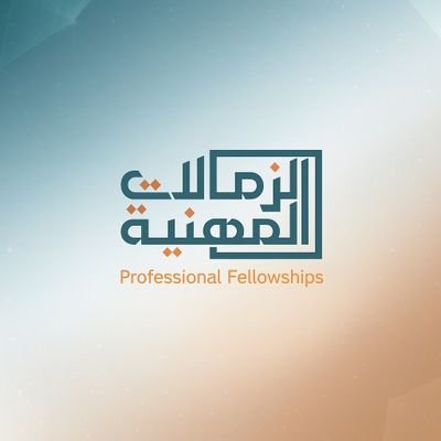 PFellowships's profile picture. نعمل على تطوير خبراتك ومهاراتك من خلال برامج مهنية متقدمة تشمل التعليم النظري والتطبيق العملي، معتمد من أفضل الجامعات والمنظمات المحلية والدولية.