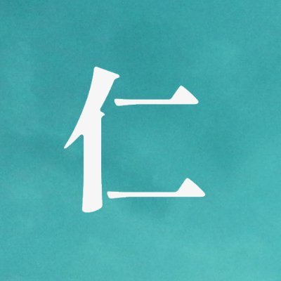 仁さんのプロフィール画像