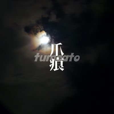 烏八臼さんのプロフィール画像