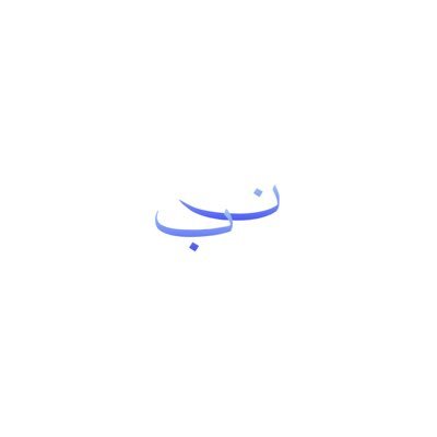 Language and Translation student at @IMSIU_edu_sa | Member of @IMSIU_EJAD | always stunning Alhamdulillah | ﴿رَبِّ اجْعَلْنِي مُبَارَكًا أَيْنَ مَا كُنتُ﴾
