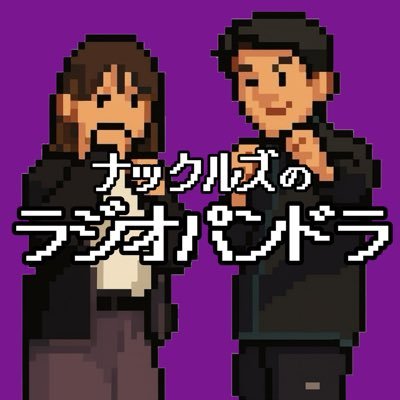 pandora_kcs's profile picture. ナックルズのラジオパンドラ公式アカウントです！ │ ラジオへのお便りはpandora.kcs@gmail.comまで📥 │ ご感想は #ラジパン でポスト📮