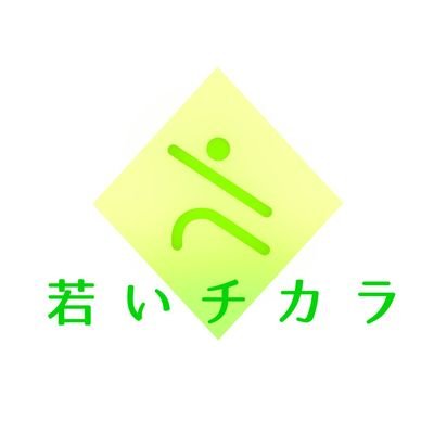 young_chikara's profile picture. 金沢の社会人お笑いサークルです！
大喜利したり、ネタ見せしたり、ライブしたり、ゆる〜く活動予定です😆
見るだけじゃなく自分もやってみたい人、ぜひ一緒に！ライブのボランティアスタッフも募集してます〜学生も入れます！
#金沢 #お笑い #社会人サークル