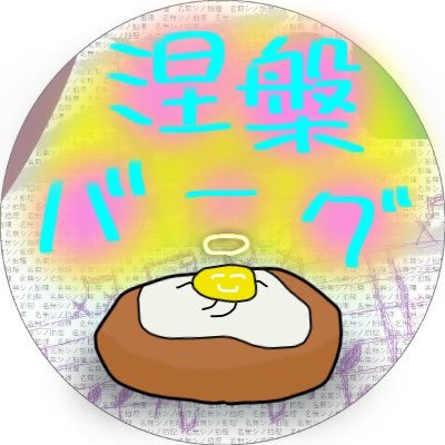 74no89ri's profile picture. ホモロサイン図法 @doperlooper Dr.
