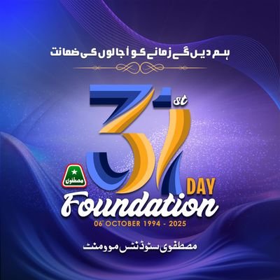 msmpp17rwp's profile picture. Mustafavi Students Movement (MSM) was established in October 6, 1994 under the supervision of Prof. Dr. Muhammad Tahir-ul-Qadri.
President @Naimat_kiyani