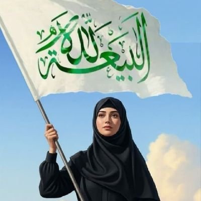 jamile1380's profile picture. مستقره مجرده زندگی بااحساس ارامش زیر سایه ال محمدوپرچم برحق یمانی وقائم ال محمدصلوات ربی علیه
اللهم صلی علی محمدوال محمدالائمه والمهدیین وسلم تسلیماًکثیرا🙏🏻🌹
