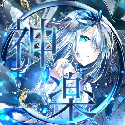 kaguraim_'s profile picture. 何とは言いませんがtop40プレイヤーです