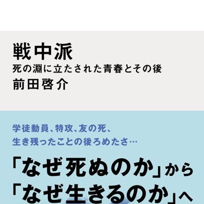 告知用アカウント／『辻政信の真実 失踪６０年―― 伝説の作戦参謀の謎を追う』（小学館新書）／『昭和の参謀』（講談社現代新書）／『おかしゅうて、やがてかなしき―― 映画監督・岡本喜八と戦中派の肖像』（集英社新書）／ご依頼などは biondo2752@gmail.comへ。