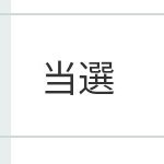 U_KENdesyo's profile picture. カイダーズの公式広報部アカウントです。 当落の速報も随時発信していきます。