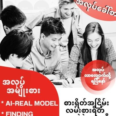 PyaesoneA82403's profile picture. ကွန်ပျူတာကိုအသုံးပြုပြီးလုပ်ရတဲ့အလုပ်ဖြစ်ပါတယ်
finding - Findchat - chating 
 Ai model  - Real Model
တရုတ်စကားပြန်အလုပ်အတွက် အလုပ်လာလျှောက်လို့ရပါပြီ