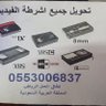engaye842's profile picture. نحن متخصصون في جميع أنواع خدمات أشرطة الفيديو، نقدم حلولاً شاملة تشمل التحويل، البيع، والتأجير. سواء كنت ترغب في تحديث ذكرياتك القديمة إلى صيغ رقمية، أو تبحث عن