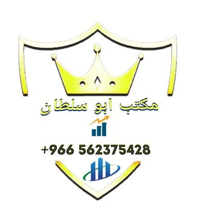 bZ5wIyHCwO33962's profile picture. مكتب ابو سلطان الخدمات العامه والتعقيب 🇸🇦
للتواصل واتس اب 👇🏻