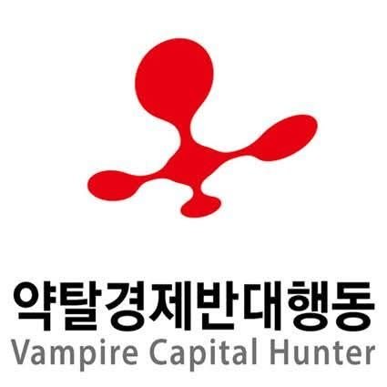 seogwangsu67811's profile picture. 경제적 약자을 약탈해서 성장하는 자본과
그를 보호하는 권력에 반대한다.