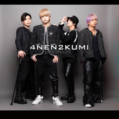 4_2official's profile picture. 2024年3月6日日本武道館ライブ実施！！ 4人組のダンスアンドボーカルグループ、4年2組です🏫🎏 かんご @4nen2kumi れお @4nen2kumi_leo だいき @42_DaiKi ひろき @4nen2kumihiroki
