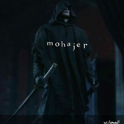 AssafDhym's profile picture. مهاجر في سبيل الله لا إله إلا الله محمد رسول الله (لا نبحث عن الشهرة والمال ونشهد الله تعالى على ما أقول في خدمة الأسلام وإقامة عدالة الله في الأرض ،)