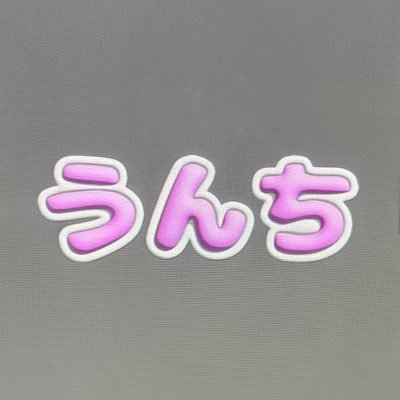 n_tksKyhigh's profile picture. もじょ 獪🍑夢 😁👊🏽👊🏽👊🏽