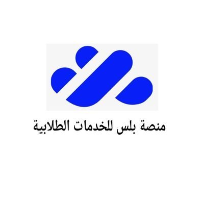 Plus_699's profile picture. توفر لكم المنصة فريق خدمات طلابية مكون من جميع الدكاترة والمتخصصين لمساعدتكم في_رسائل ماجستير _بحوث علمية_حل واجبات_تصاميم_تحليل إحصائي_بحث تخرج_بربوينت