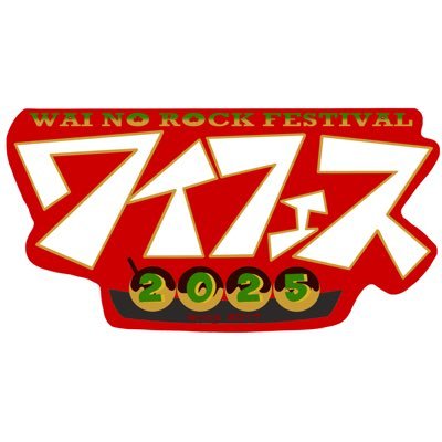 waifes0430's profile picture. CIRCUS OSAKA × BAR CATSの2会場で行われるフェス形式ロックDJイベント ワイのロックフェスティバル！ワイフェスの公式アカウントです。 情報や取置き、ご質問はこちらまで！