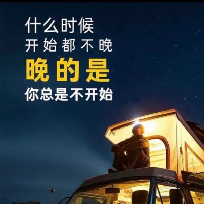 biolio8989's profile picture. 光而不耀 静水流深 知人者智 自知者明知足不辱 知耻不殆 可以长久