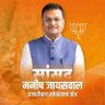 Manishjhzb's profile picture. Member of Parliament from Hazaribag (Jharkhand) | Bhartiya Janta Party | Working for a progressive Hazaribag & Ramgarh | Retweet ≠ Endorsement