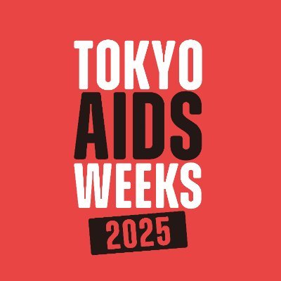 TokyoAIDSWeeks's profile picture. 12月1日の世界エイズデーの前後の時期に様々なNGOやグループと連携しながらHIV/AIDSに関する情報発信を行います。#TokyoAIDSweeks