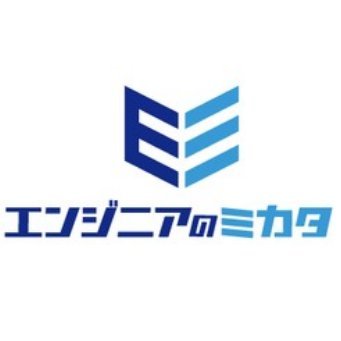 engineer_mikata's profile picture. 株式会社エンジニアのミカタ公式アカウント ｜ キャリアに関するご相談等お気軽にご連絡ください✉️
