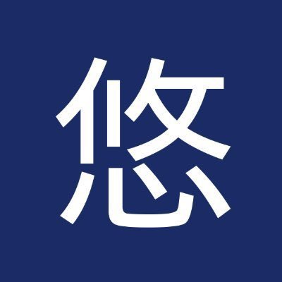 悠さんのプロフィール画像