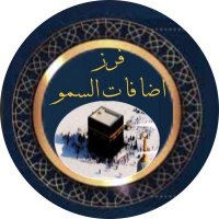 ✨فرز الجمعة✨السمو✨ (@wasmo90) 's Twitter Profile