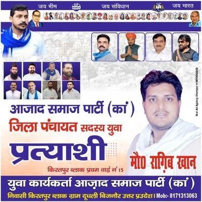 RagibKhan__Asp's profile picture. युवा कार्यकर्ता @AzadSamajparty एवं प्रत्याशी जिला पंचायत सदस्य वार्ड नंबर 15 🫖