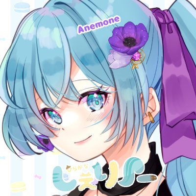 しぇりー🐿️🩵🌟@Skeb&ご依頼募集中【Vtuber🩵Illustrator】さんのプロフィール画像