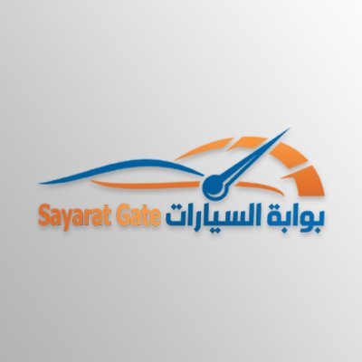 sayaratgat's profile picture. "القناة الرسمية لبوابة السيارات – أحدث الأخبار، المراجعات، وآراء الخبراء في عالم السيارات."