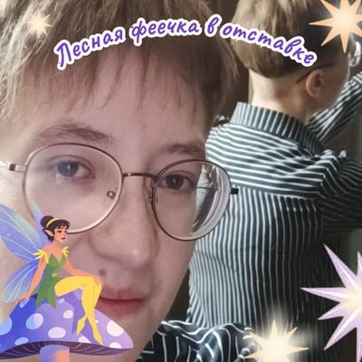 Anna32093734490's profile picture. Меня зовут Аня, мне 24 года, живу с мамой и у меня есть кот и у меня карие глаза