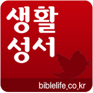 83biblelife's profile picture. 말씀이 삶 안에 뿌리내리도록 돕는 생활성서사의 공식 트위터 계정입니다.