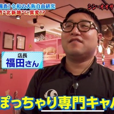 lapotchafuku's profile picture. 大阪ミナミラポッチャポッチャで店長しています！PTP、HEY-SMITH、プロレス、バスケが好きです。