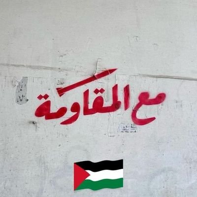 MAHMOUD1289704's profile picture. ستشرق شمس الإسلام رغم أنوف الحاقدين 💪
صلي على الحبيب ❤
اللهم أنصر أخواننا ف غزة اللهم عز المقاومة 🤲