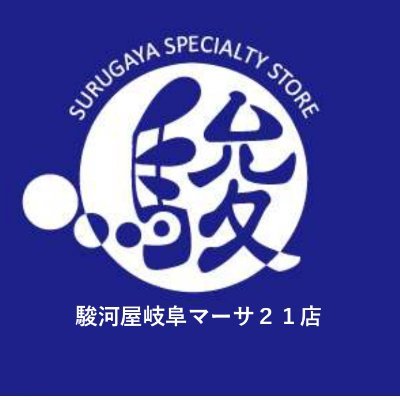 surugaya_gifu's profile picture. 岐阜市初出店となる「駿河屋 岐阜マーサ21店」が、12月12日(金)グランドオープンいたします。大型複合商業施設「マーサ21 ショッピングセンター」3階に、30万点以上ものアイテムをずらりとご用意。マニアなお客様もご家族でも、みんながお楽しみいただける岐阜最大級のホビーショップを目指します！