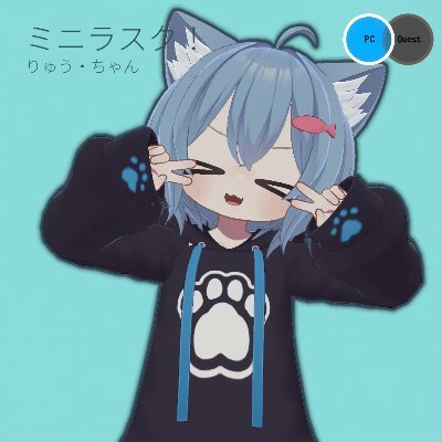 ryuchan_VRC's profile picture. 2025年1月28日にvrc始めました！ラスクちゃんがとにかく好きな男です！仲良くしてくださいね( *´︶`*)