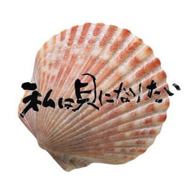 ほたてさんのプロフィール画像