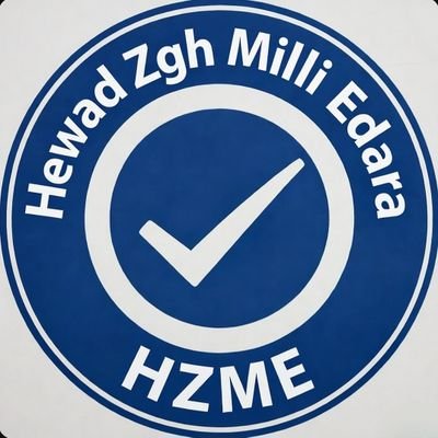 HywadG69's profile picture. هیواد ږغ ملي اداره یو خپلواک او ازاده رسنی ده چي د خپلو مؤثقو معلوماتو پر بنسټ فعالیت کوي 
تاسو هم زموږ نشرات تعقیب کړي او ورته معلومات زموږ سره شریک کړی