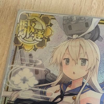 AC_kantai's profile picture. 無言フォロー失礼します/ファボ魔/25年8月より艦これアーケード抜錨⚓️ /ぜかまし推し