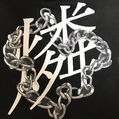 太陽と月と戦慄さんのプロフィール画像
