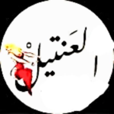 ع̶ن̶ت̶ي̶ل̶ م̶ ط̶ن̶ط̶ا̶ ف̶ا̶ج̶ر̶ ف̶ا̶ل̶ن̶س̶و̶ا̶ن̶ ل̶و̶ ع̶ا̶و̶ز̶ ت̶ك̶ي̶ف̶ م̶ر̶ا̶ت̶ك̶ ك̶ل̶م̶ن̶ي̶ 😈
