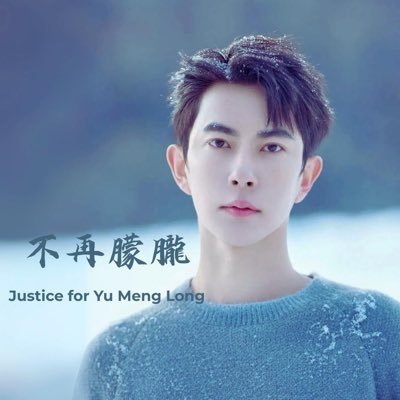 jus_yumenglong's profile picture. 連署官方帳號 Official Account for the Petitio