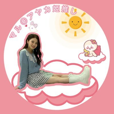 ayaka_my_fave's profile picture. アヤカちゃんのジュース代になりたいヲタク