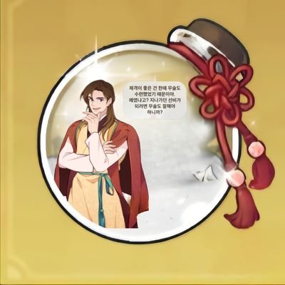 NTextract's profile picture. 허세자 메인. 문화유산, 한국풍 굿즈, 허세자에 등장하는 동물 알티도 합니다. 허세자 하신다면 팔언팔블블 편하게 하세요. 안 하는 사람이 팔로하면 블락합니다. 환빠 사절. 문수야 저메추해줘