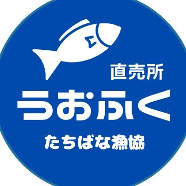 jf_tachibana's profile picture. 長崎市戸石町のたちばな漁業協同組合です！戸石とらふぐをはじめとする養殖魚と橘湾で獲れる魚は最高にうまい！漁協直売所うおふくは11/12オープン！無言フォロー失礼します🙇