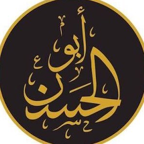 رَبَّنَا آتِنَا فِي الدُّنْيَا حَسَنَةً وفِي الآخِرَةِ حَسَنَةً وَقِنَا عَذَابَ النَّارِ . محب للعلم ولست طالب علم، سبحان الله وبحمده، سبحان الله العظيم.