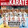 WORLDKARATE_IKO's profile picture. 極真空手専門誌『ワールド空手』編集部公式Twitterです。極真会館、極真空手の情報と編集部の日々をお届けします。https://t.co/L4mX5rC4Pg